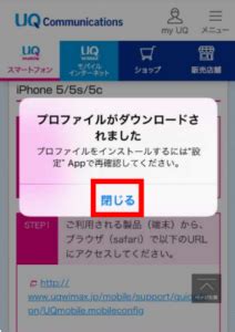 【画像で解説】UQ mobileのAPN設定(ネットワーク設定)の方法 .